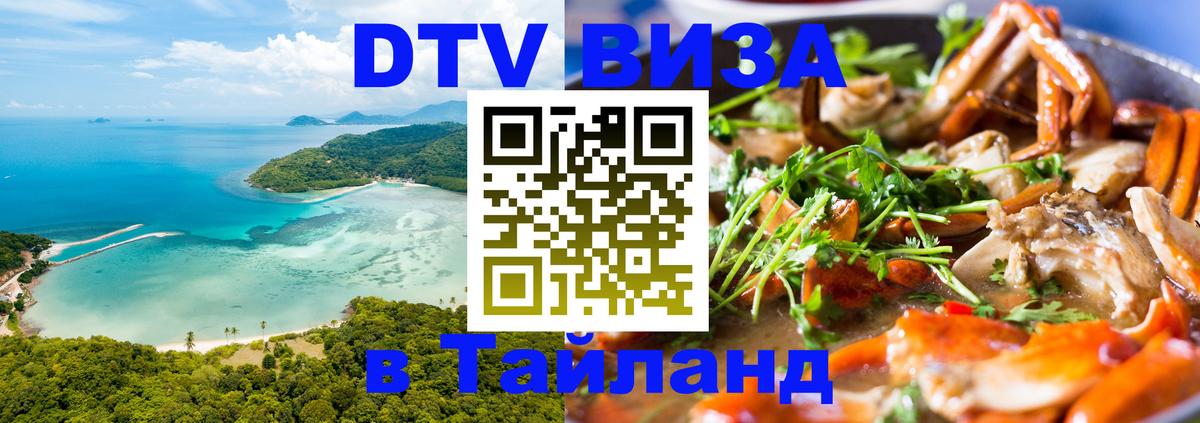Цены на DTV визу в Таиланд — пакеты услуг, достаточно даже паспорта - Киев 